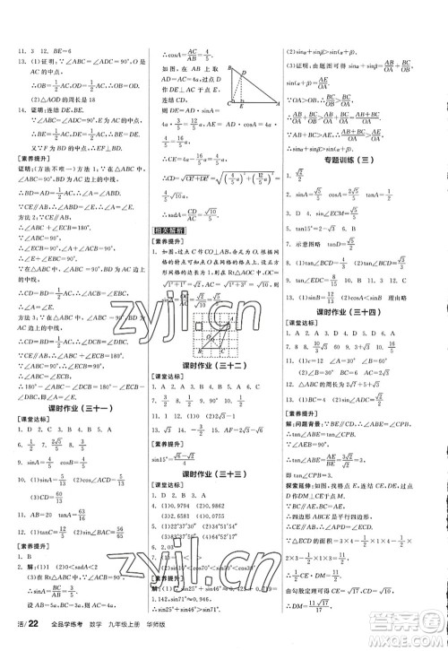 阳光出版社2022全品学练考九年级数学上册HS华师版答案