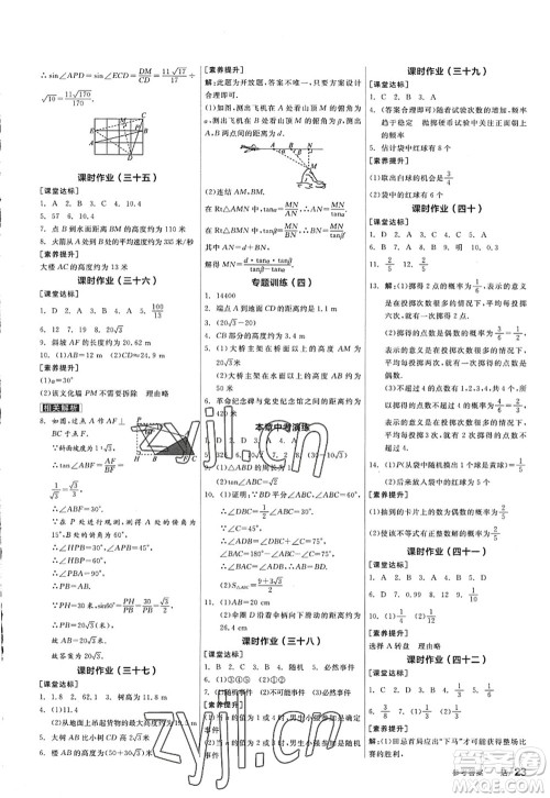 阳光出版社2022全品学练考九年级数学上册HS华师版答案