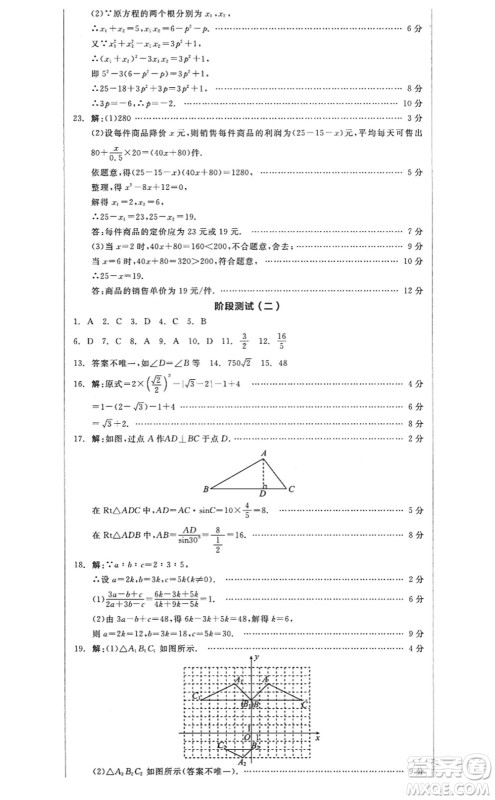 阳光出版社2022全品学练考九年级数学上册HS华师版答案 阳光出版社2022全品学练考九年级数学上册HS华师版答案