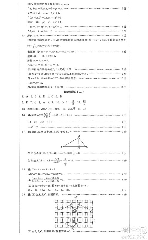 阳光出版社2022全品学练考九年级数学上册HS华师版答案