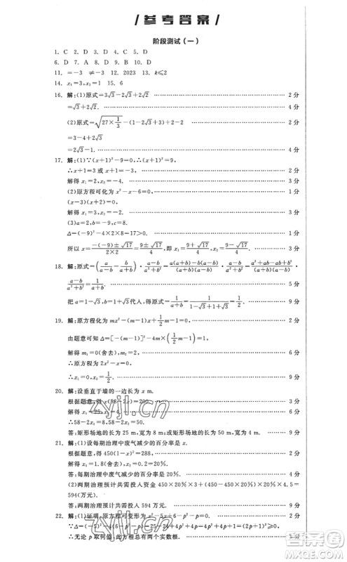 阳光出版社2022全品学练考九年级数学上册HS华师版答案