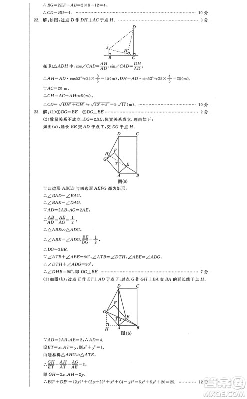 阳光出版社2022全品学练考九年级数学上册HS华师版答案 阳光出版社2022全品学练考九年级数学上册HS华师版答案