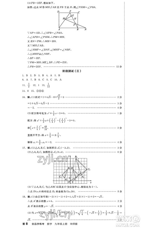 阳光出版社2022全品学练考九年级数学上册HS华师版答案