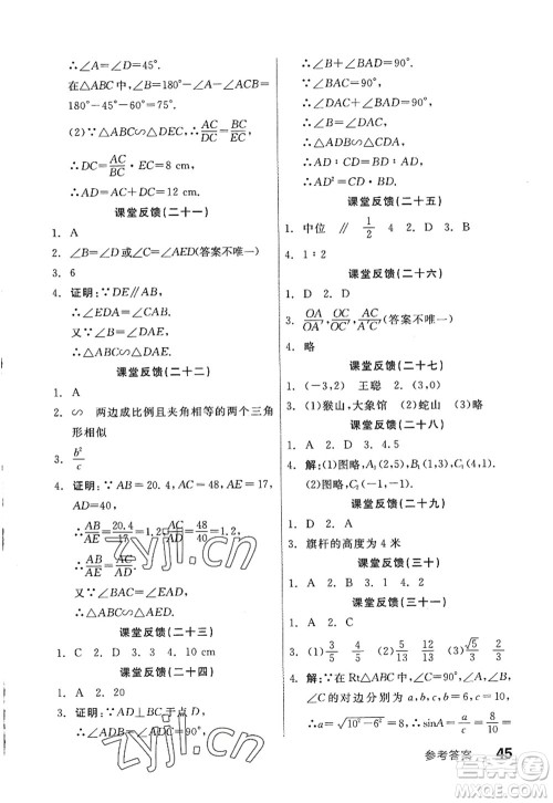 阳光出版社2022全品学练考九年级数学上册HS华师版答案 阳光出版社2022全品学练考九年级数学上册HS华师版答案