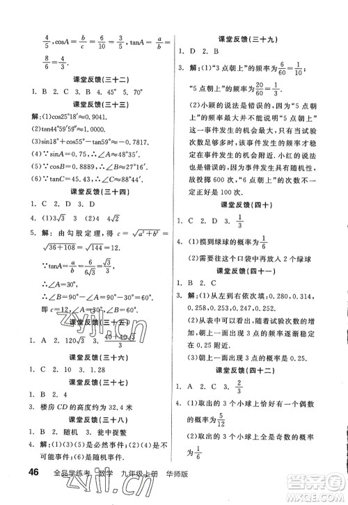 阳光出版社2022全品学练考九年级数学上册HS华师版答案 阳光出版社2022全品学练考九年级数学上册HS华师版答案
