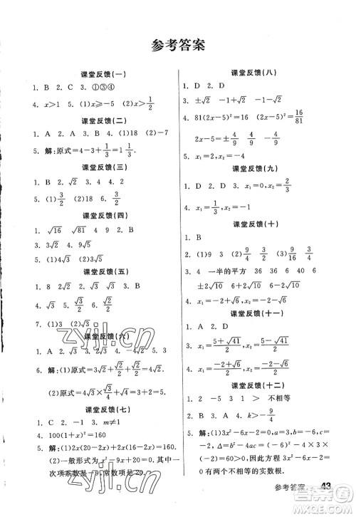 阳光出版社2022全品学练考九年级数学上册HS华师版答案