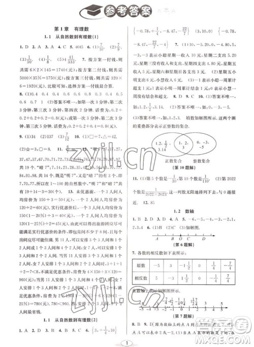 北京教育出版社2022秋教与学课程同步讲练七年级数学上册浙教版答案 北京教育出版社2022秋教与学课程同步讲练七年级数学上册浙教版答案