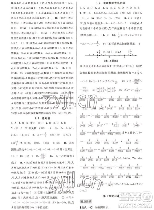 北京教育出版社2022秋教与学课程同步讲练七年级数学上册浙教版答案 北京教育出版社2022秋教与学课程同步讲练七年级数学上册浙教版答案