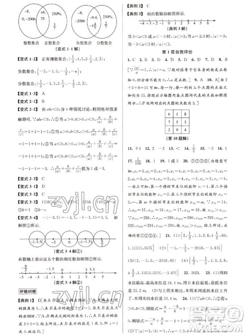 北京教育出版社2022秋教与学课程同步讲练七年级数学上册浙教版答案 北京教育出版社2022秋教与学课程同步讲练七年级数学上册浙教版答案