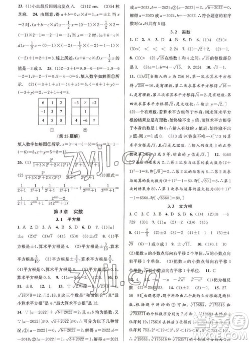 北京教育出版社2022秋教与学课程同步讲练七年级数学上册浙教版答案 北京教育出版社2022秋教与学课程同步讲练七年级数学上册浙教版答案