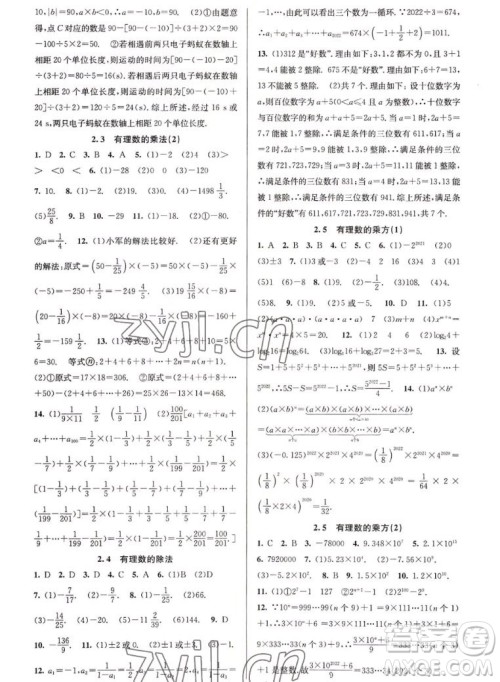北京教育出版社2022秋教与学课程同步讲练七年级数学上册浙教版答案 北京教育出版社2022秋教与学课程同步讲练七年级数学上册浙教版答案