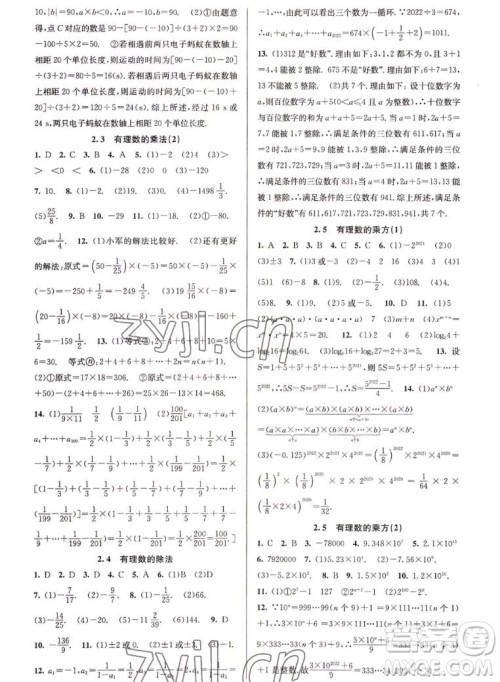 北京教育出版社2022秋教与学课程同步讲练七年级数学上册浙教版答案