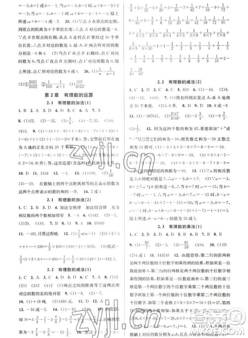 北京教育出版社2022秋教与学课程同步讲练七年级数学上册浙教版答案 北京教育出版社2022秋教与学课程同步讲练七年级数学上册浙教版答案