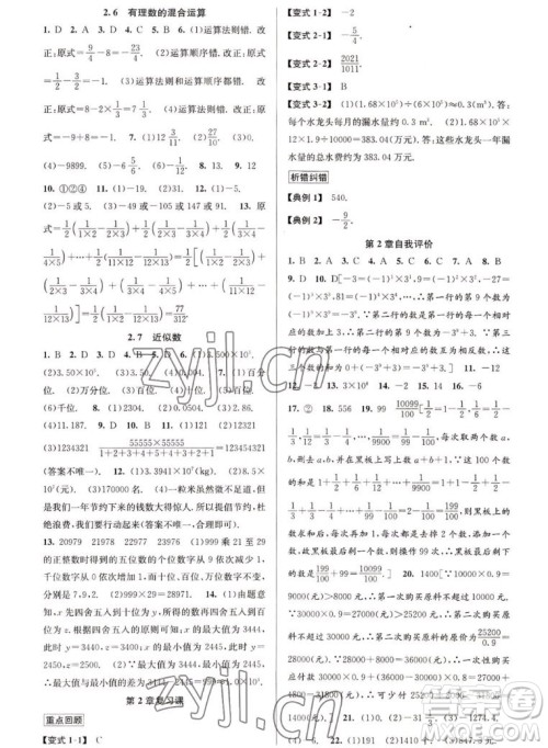 北京教育出版社2022秋教与学课程同步讲练七年级数学上册浙教版答案 北京教育出版社2022秋教与学课程同步讲练七年级数学上册浙教版答案