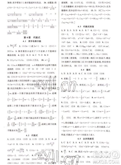 北京教育出版社2022秋教与学课程同步讲练七年级数学上册浙教版答案 北京教育出版社2022秋教与学课程同步讲练七年级数学上册浙教版答案
