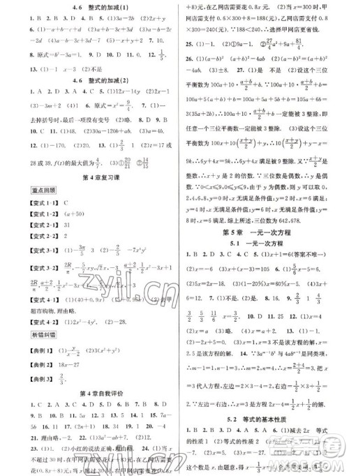 北京教育出版社2022秋教与学课程同步讲练七年级数学上册浙教版答案 北京教育出版社2022秋教与学课程同步讲练七年级数学上册浙教版答案