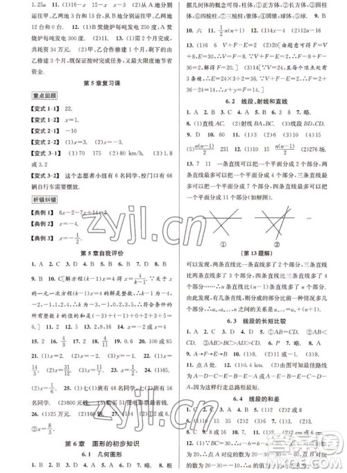 北京教育出版社2022秋教与学课程同步讲练七年级数学上册浙教版答案 北京教育出版社2022秋教与学课程同步讲练七年级数学上册浙教版答案