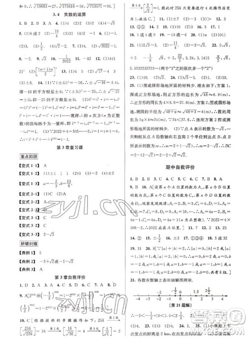 北京教育出版社2022秋教与学课程同步讲练七年级数学上册浙教版答案 北京教育出版社2022秋教与学课程同步讲练七年级数学上册浙教版答案