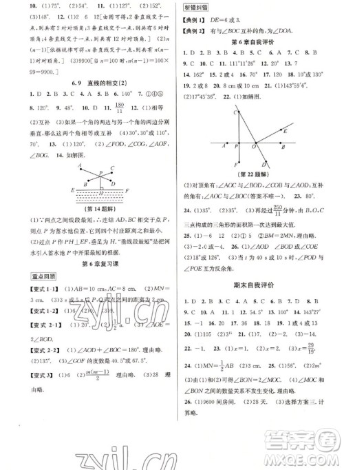 北京教育出版社2022秋教与学课程同步讲练七年级数学上册浙教版答案