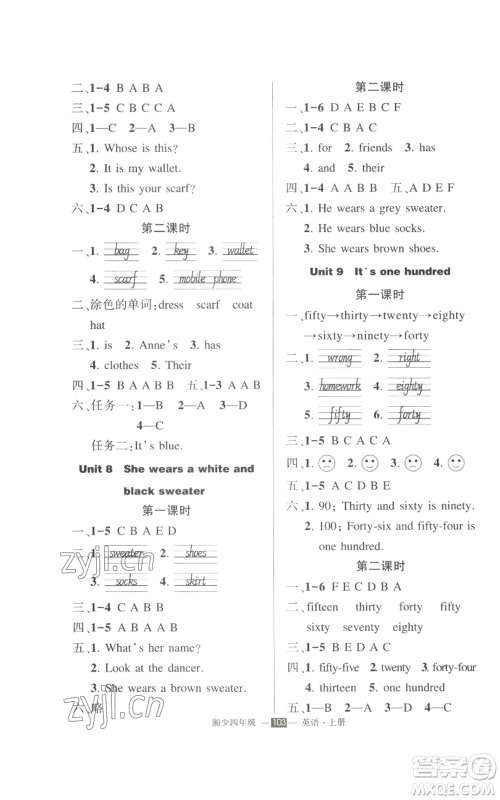 吉林教育出版社2022秋季状元成才路创优作业100分四年级上册英语湘少版参考答案