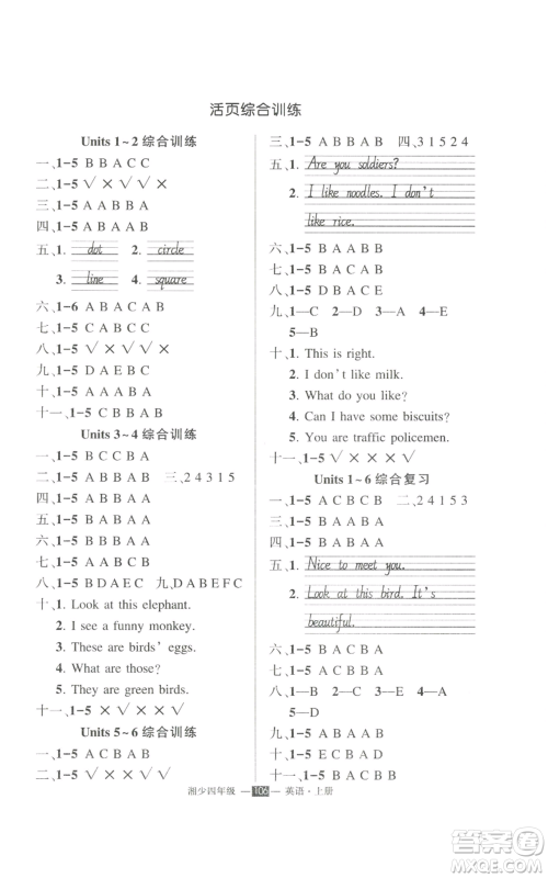 吉林教育出版社2022秋季状元成才路创优作业100分四年级上册英语湘少版参考答案