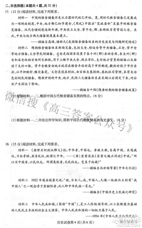 哈尔滨市2020级学业质量检测试题历史试题及答案 哈尔滨市2020级学业质量检测试题历史试题及答案