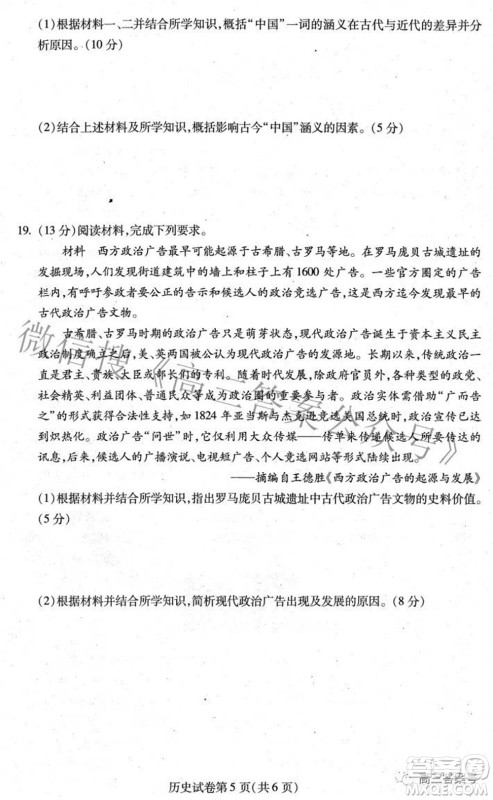 哈尔滨市2020级学业质量检测试题历史试题及答案 哈尔滨市2020级学业质量检测试题历史试题及答案