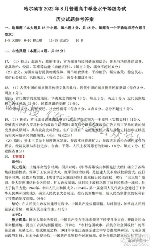 哈尔滨市2020级学业质量检测试题历史试题及答案 哈尔滨市2020级学业质量检测试题历史试题及答案