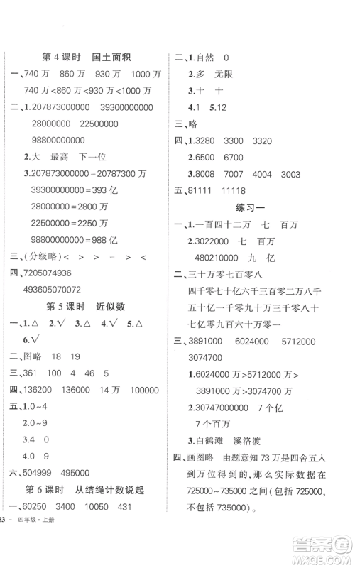 吉林教育出版社2022秋季状元成才路创优作业100分四年级上册数学北师大版参考答案