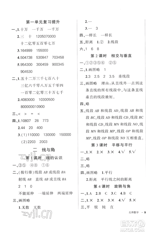 吉林教育出版社2022秋季状元成才路创优作业100分四年级上册数学北师大版参考答案