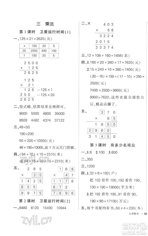 吉林教育出版社2022秋季状元成才路创优作业100分四年级上册数学北师大版参考答案