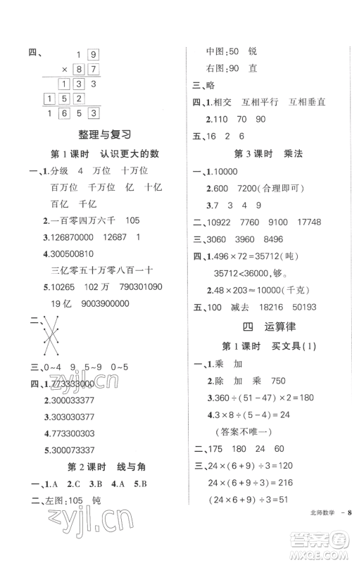 吉林教育出版社2022秋季状元成才路创优作业100分四年级上册数学北师大版参考答案