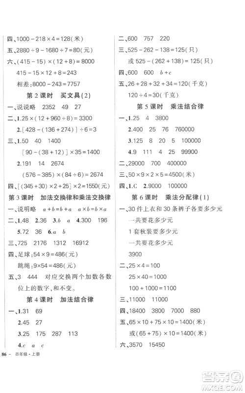 吉林教育出版社2022秋季状元成才路创优作业100分四年级上册数学北师大版参考答案