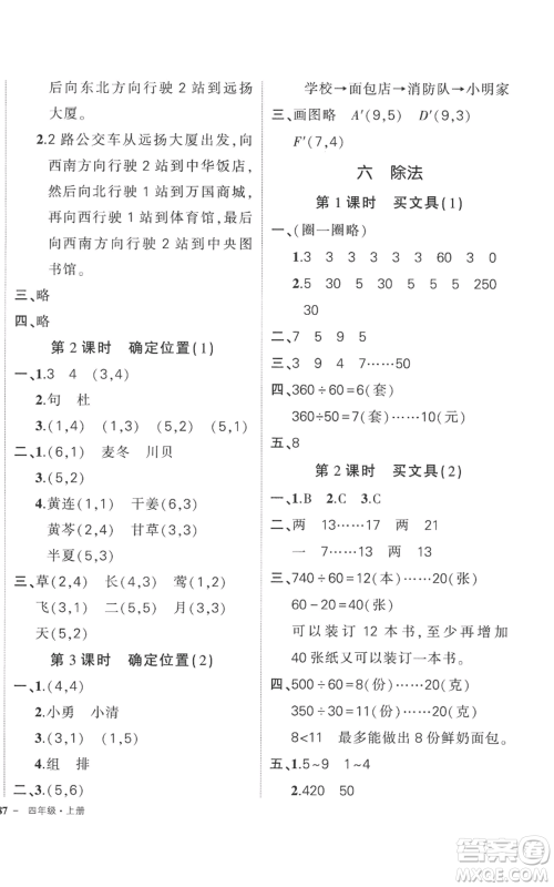 吉林教育出版社2022秋季状元成才路创优作业100分四年级上册数学北师大版参考答案