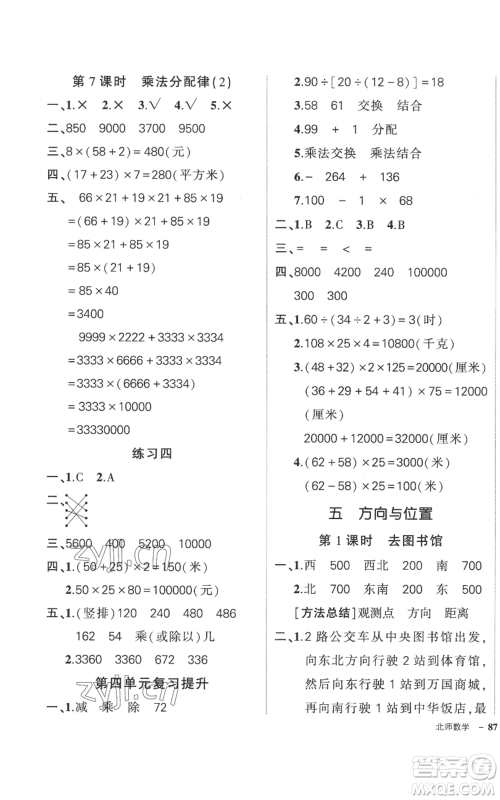 吉林教育出版社2022秋季状元成才路创优作业100分四年级上册数学北师大版参考答案