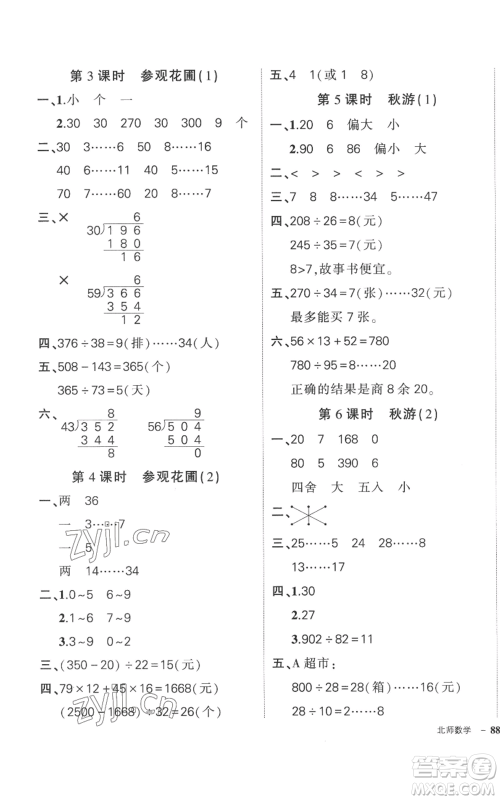 吉林教育出版社2022秋季状元成才路创优作业100分四年级上册数学北师大版参考答案