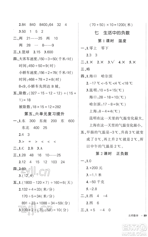 吉林教育出版社2022秋季状元成才路创优作业100分四年级上册数学北师大版参考答案