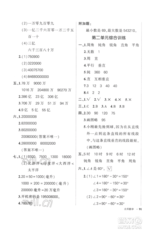 吉林教育出版社2022秋季状元成才路创优作业100分四年级上册数学北师大版参考答案