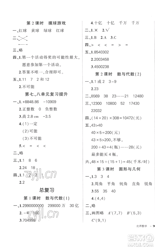 吉林教育出版社2022秋季状元成才路创优作业100分四年级上册数学北师大版参考答案