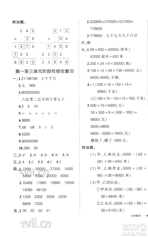 吉林教育出版社2022秋季状元成才路创优作业100分四年级上册数学北师大版参考答案