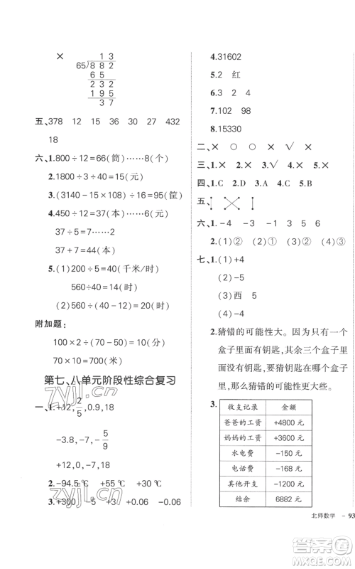 吉林教育出版社2022秋季状元成才路创优作业100分四年级上册数学北师大版参考答案