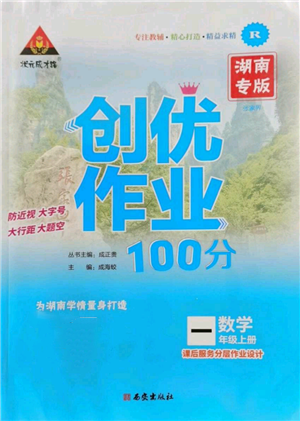 西安出版社2022秋季状元成才路创优作业100分一年级上册数学人教版湖南专版参考答案 西安出版社2022秋季状元成才路创优作业100分一年级上册数学人教版湖南专版参考答案