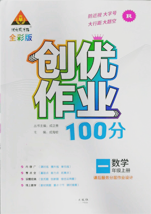 长江出版社2022秋季状元成才路创优作业100分一年级上册数学人教版参考答案 长江出版社2022秋季状元成才路创优作业100分一年级上册数学人教版参考答案