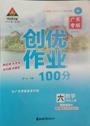 吉林教育出版社2022秋季状元成才路创优作业100分六年级上册数学人教版广东专版参考答案