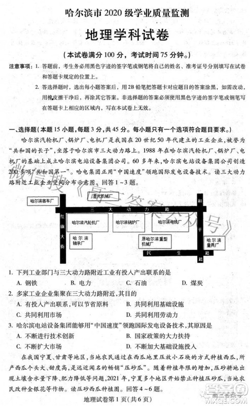 哈尔滨市2020级学业质量检测试题地理试题及答案