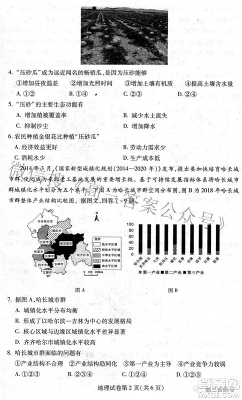 哈尔滨市2020级学业质量检测试题地理试题及答案