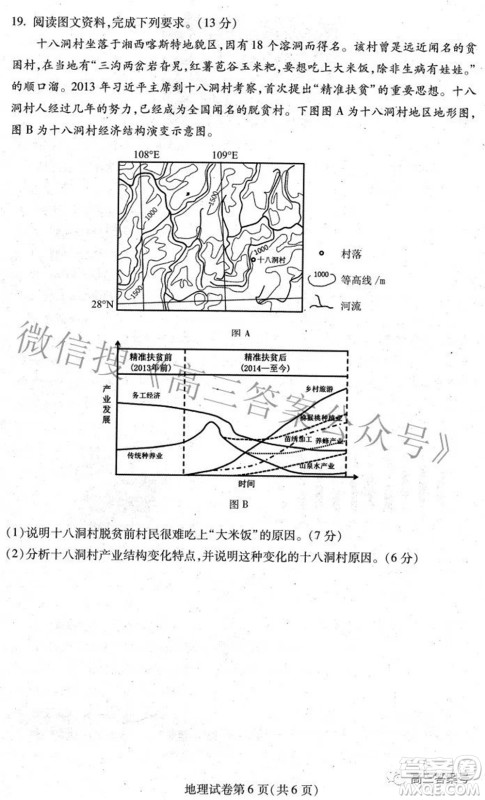 哈尔滨市2020级学业质量检测试题地理试题及答案