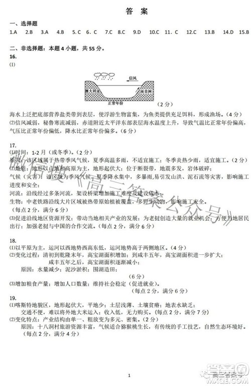 哈尔滨市2020级学业质量检测试题地理试题及答案 哈尔滨市2020级学业质量检测试题地理试题及答案