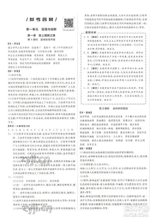 阳光出版社2022全品学练考九年级道德与法治上册人教版答案 阳光出版社2022全品学练考九年级道德与法治上册人教版答案