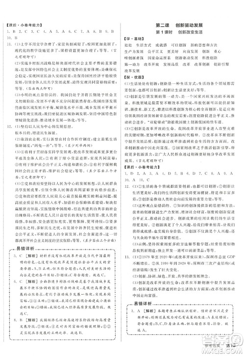 阳光出版社2022全品学练考九年级道德与法治上册人教版答案 阳光出版社2022全品学练考九年级道德与法治上册人教版答案